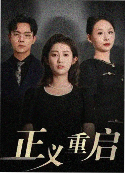 长夜售票厅漫剧海报