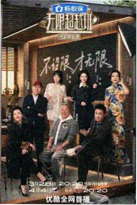 声优请就位综艺海报